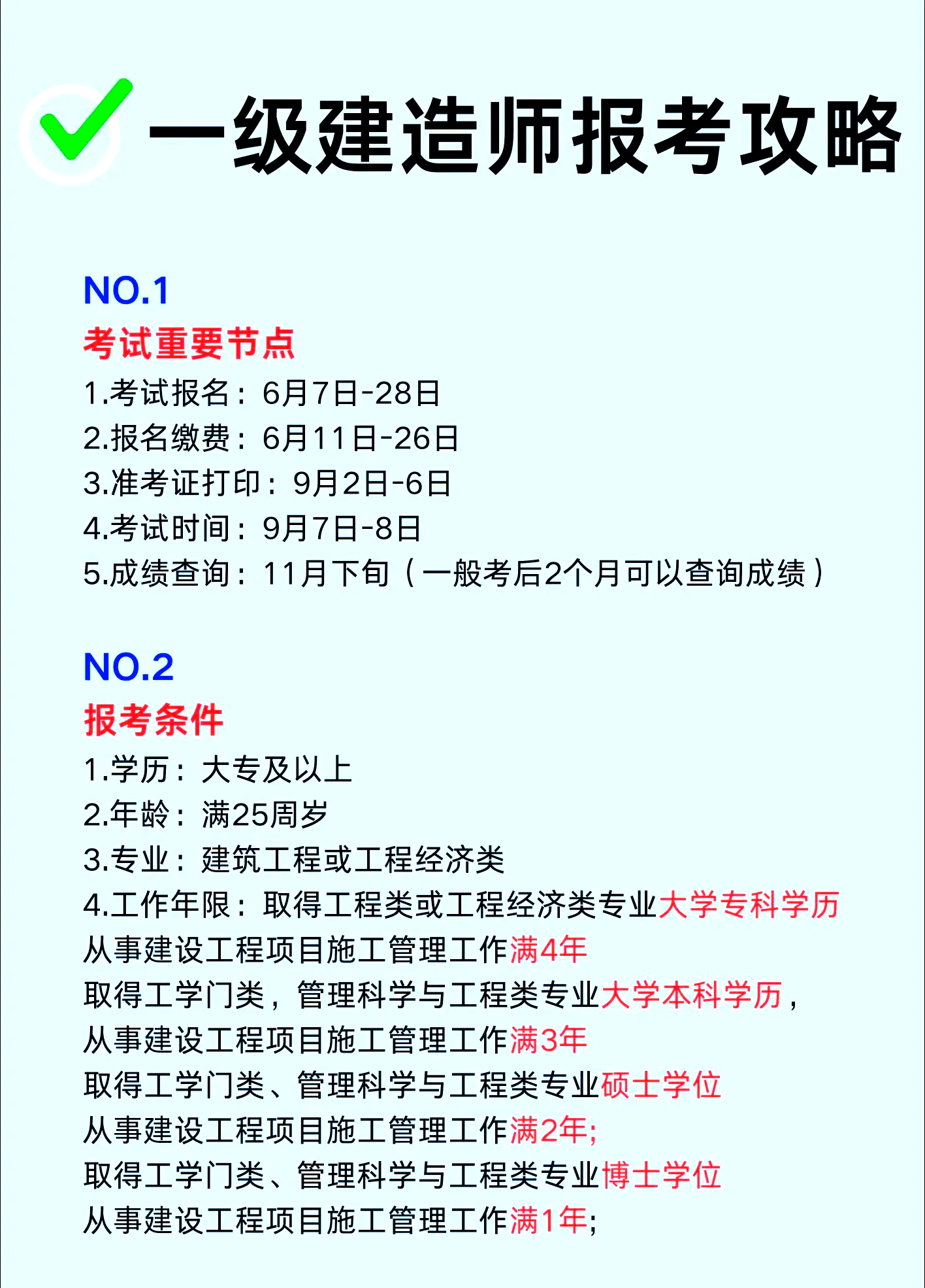 一級建造師掛報考條件一級建造師掛靠注意事項  第1張