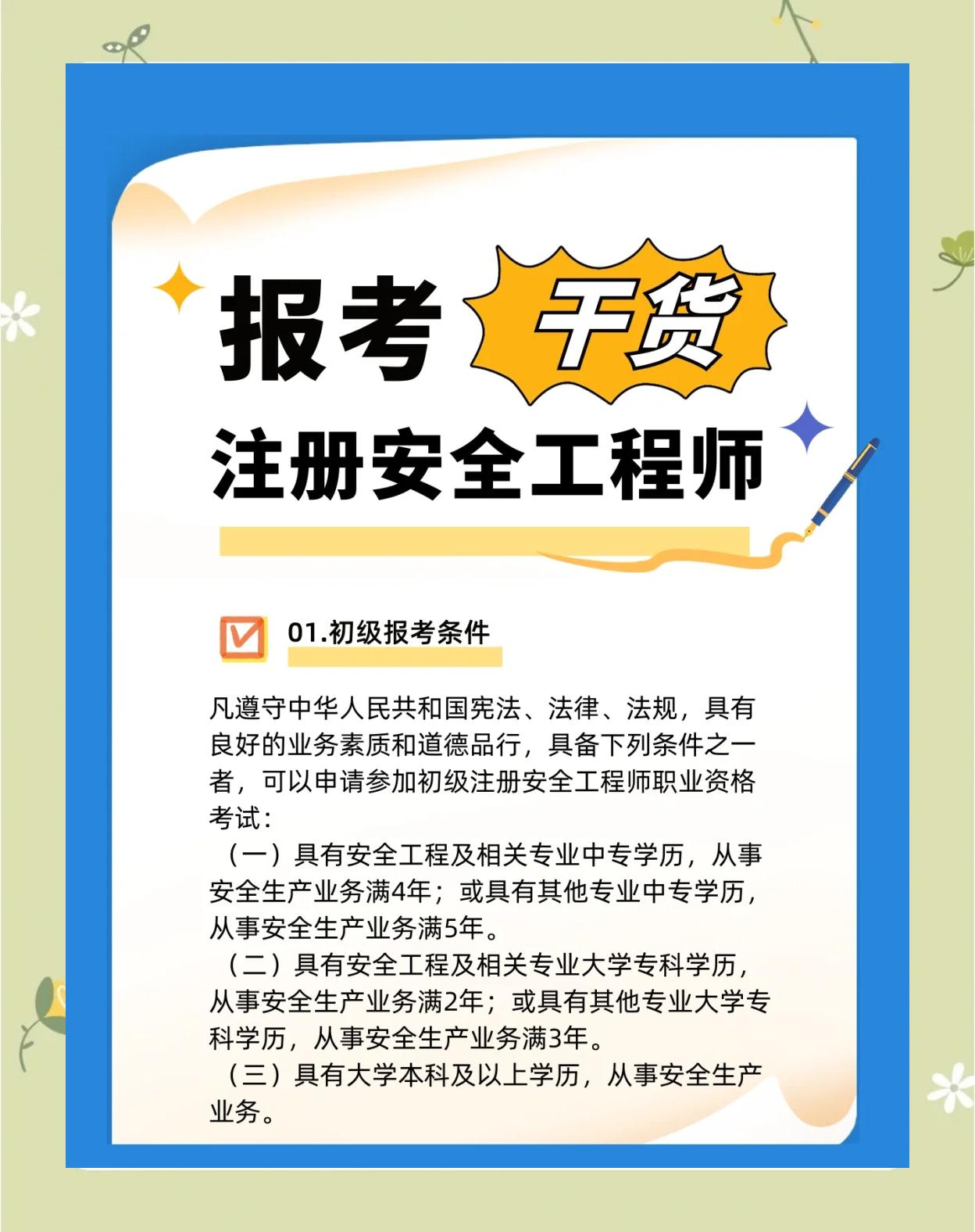 湖南安全工程師報考湖南省注冊安全工程師報名  第1張