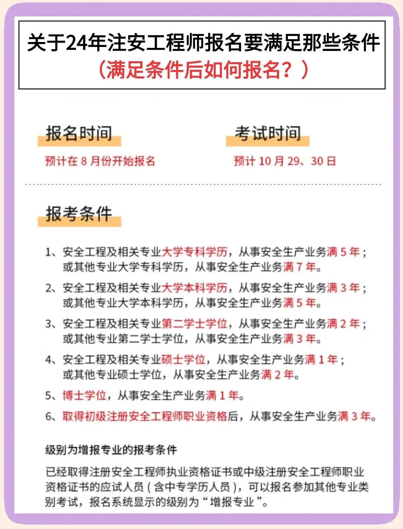 湖南安全工程師報考湖南省注冊安全工程師報名  第2張