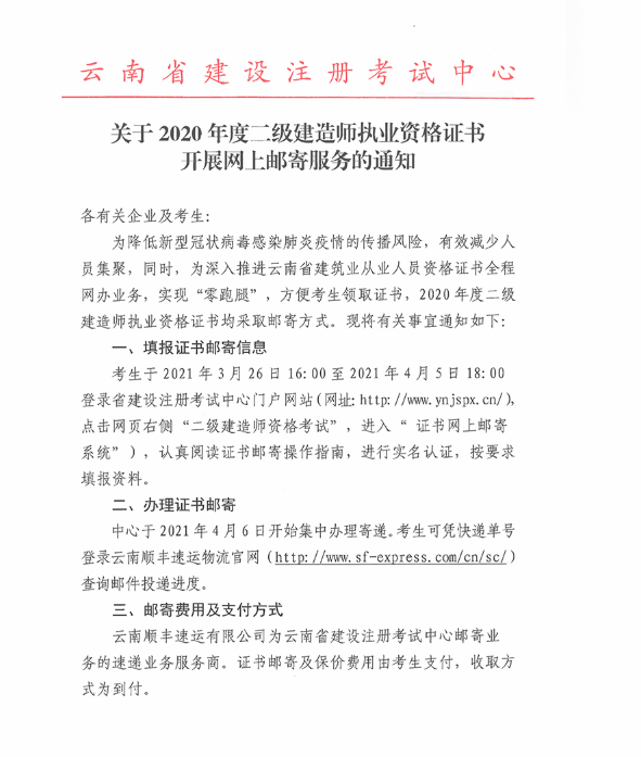 廣西二級建造師證書領取地點電話,廣西二級建造師證書領取地點  第1張