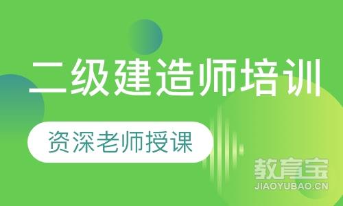 泰州二級建造師培訓,泰州二級建造師考試地點  第1張