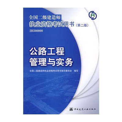 二級(jí)建造師建筑工程實(shí)務(wù)教材二級(jí)建造師實(shí)務(wù)教材下載  第2張