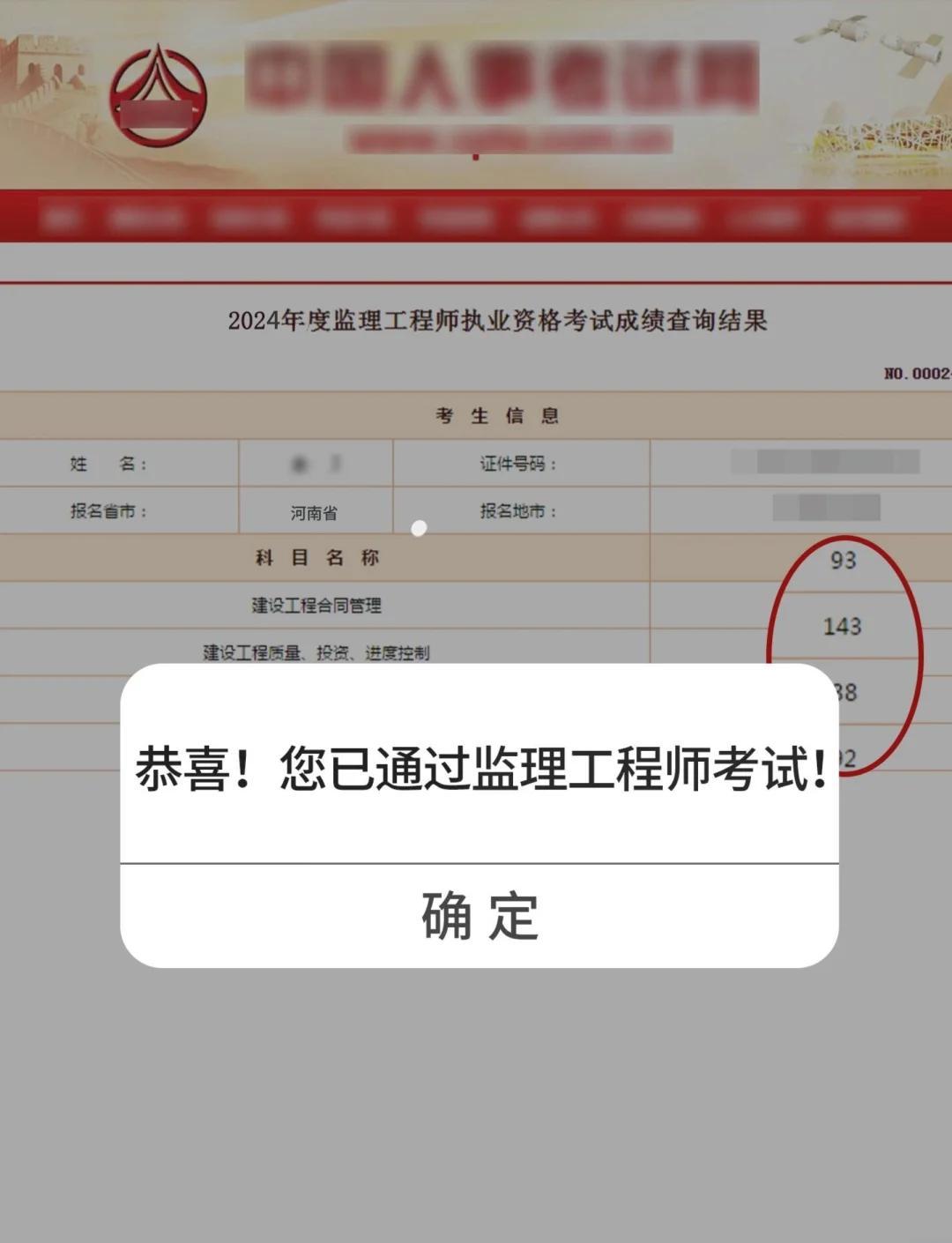 廣東省注冊(cè)監(jiān)理工程師成績(jī)廣東注冊(cè)監(jiān)理工程師成績(jī)  第1張