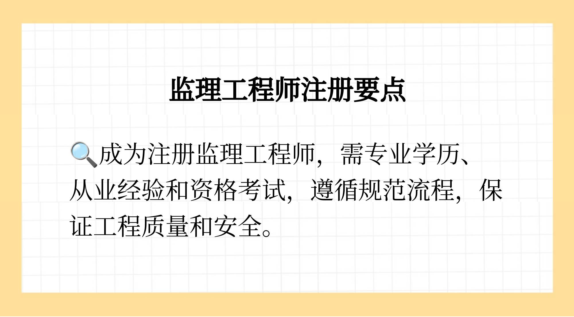 監理工程師要取消了么?不再需要監理人了么?監理工程師是否取消了  第1張