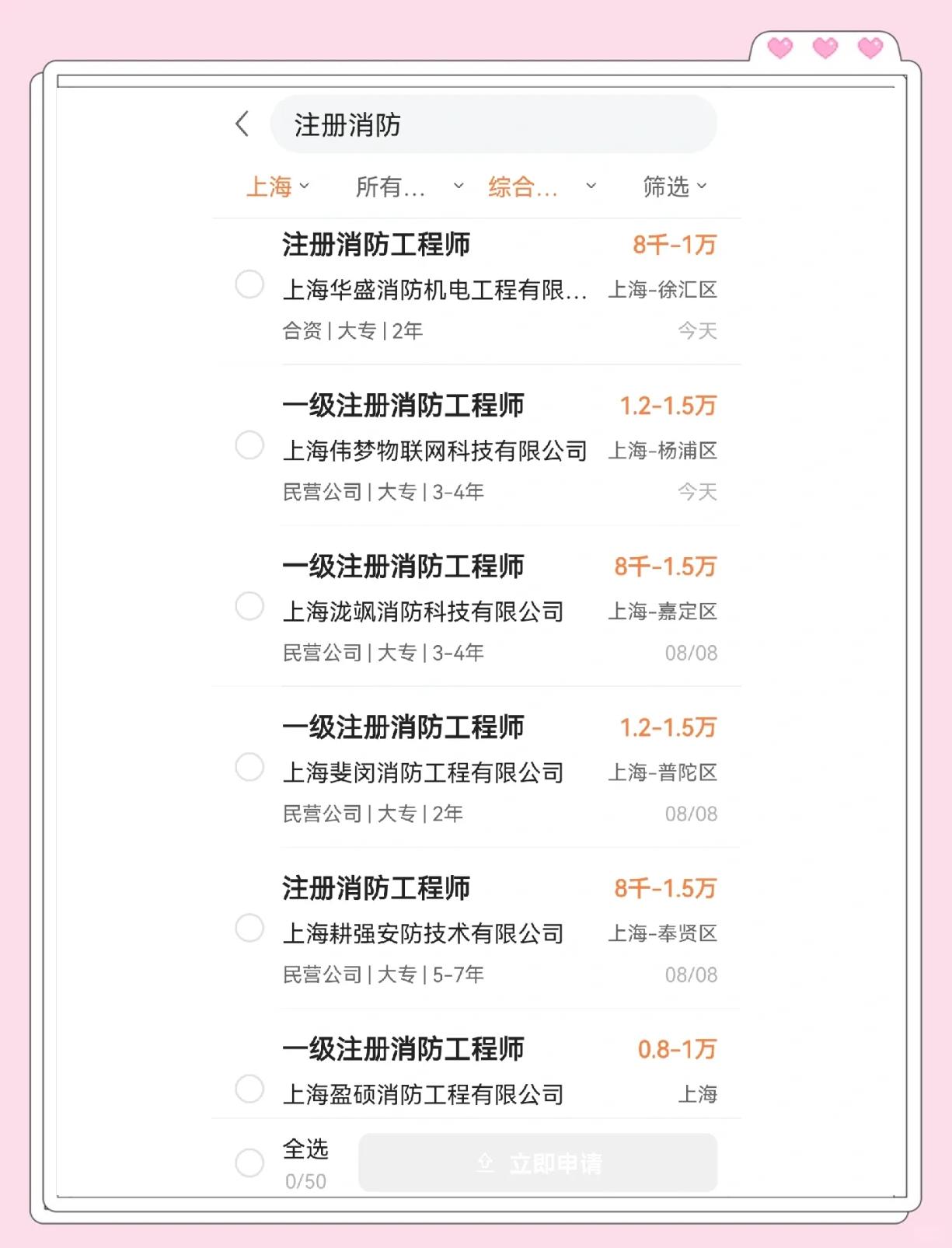 一級(jí)消防工程師招聘信息,一級(jí)消防工程師證招聘  第2張