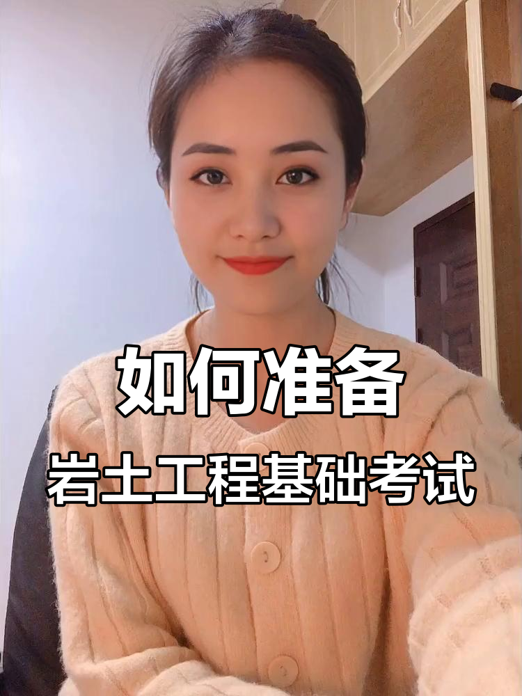 注冊巖土工程師培訓(xùn)班哪個(gè)好,注冊巖土工程師考試培訓(xùn)機(jī)構(gòu)哪個(gè)好  第2張