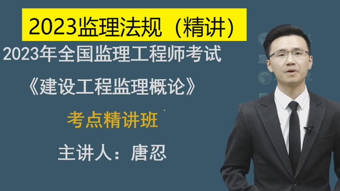 監(jiān)理工程師教程視頻監(jiān)理工程師教程視頻免費(fèi)講解三控  第2張