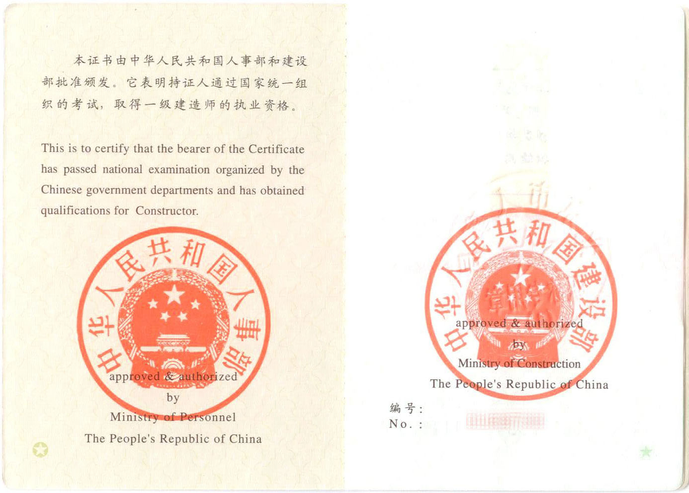一級建造師的待遇和發(fā)展前景一級建造師的待遇  第2張