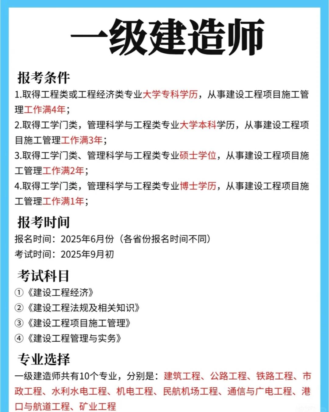 一級建造師的待遇和發(fā)展前景一級建造師的待遇  第1張