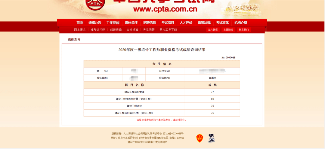 造價工程師各科分數(shù),造價工程師考試各科目及格分數(shù)  第1張