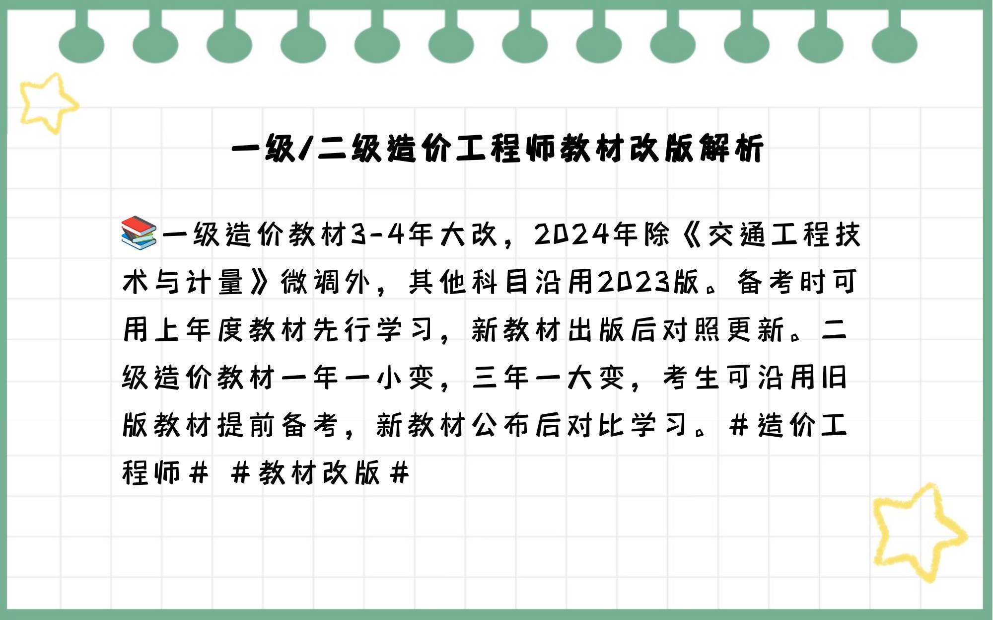 2021年造價工程師會不會改版造價工程師變動  第2張