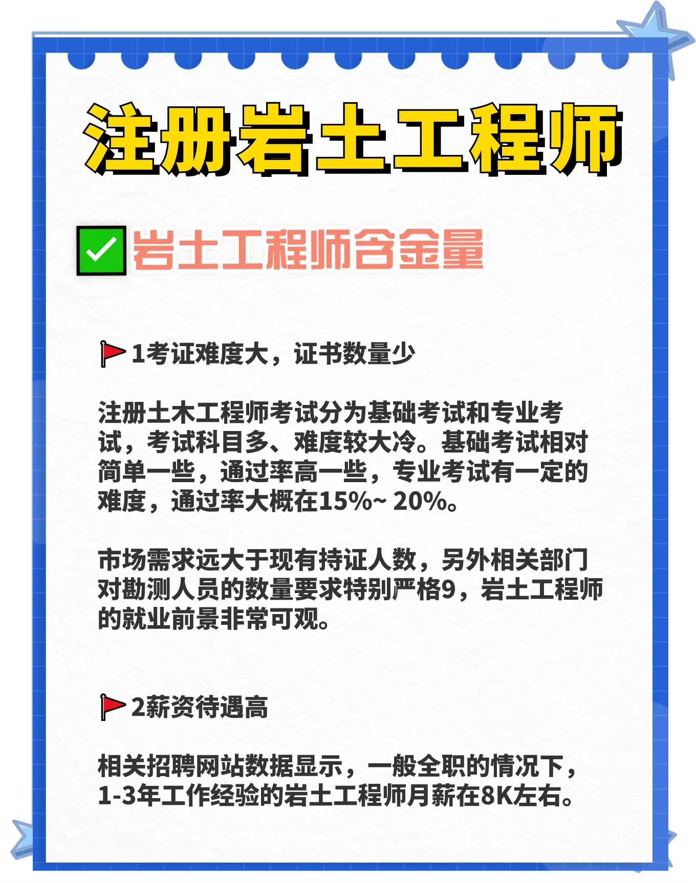 銀川巖土工程師,巖土工程師報考條件  第2張
