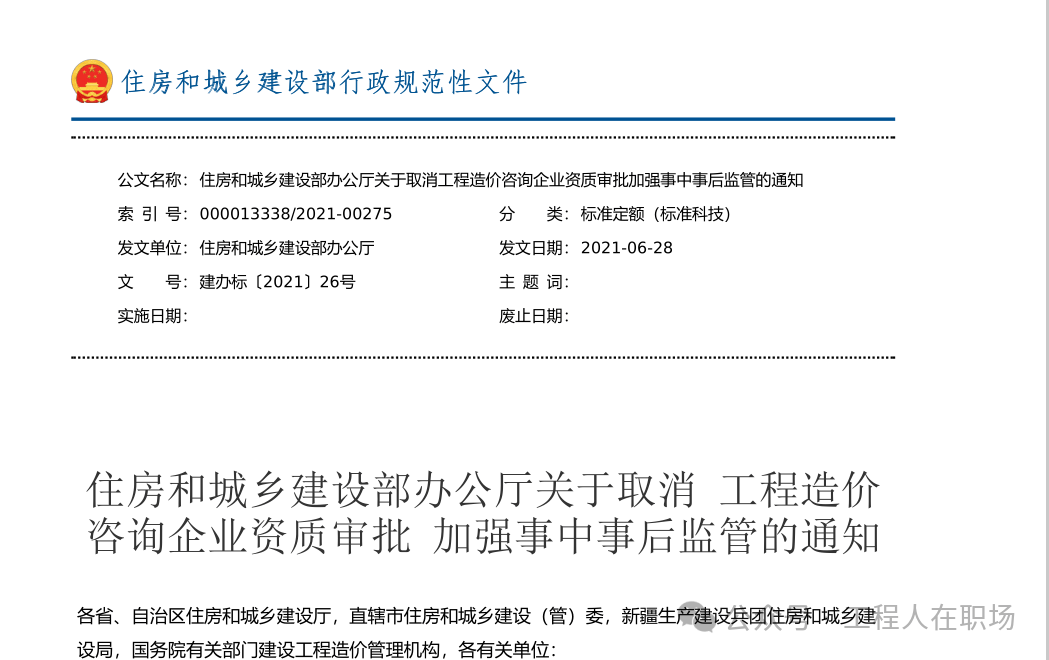 取消造價(jià)資質(zhì)注冊造價(jià)工程師有用嗎注冊造價(jià)工程師取消  第1張