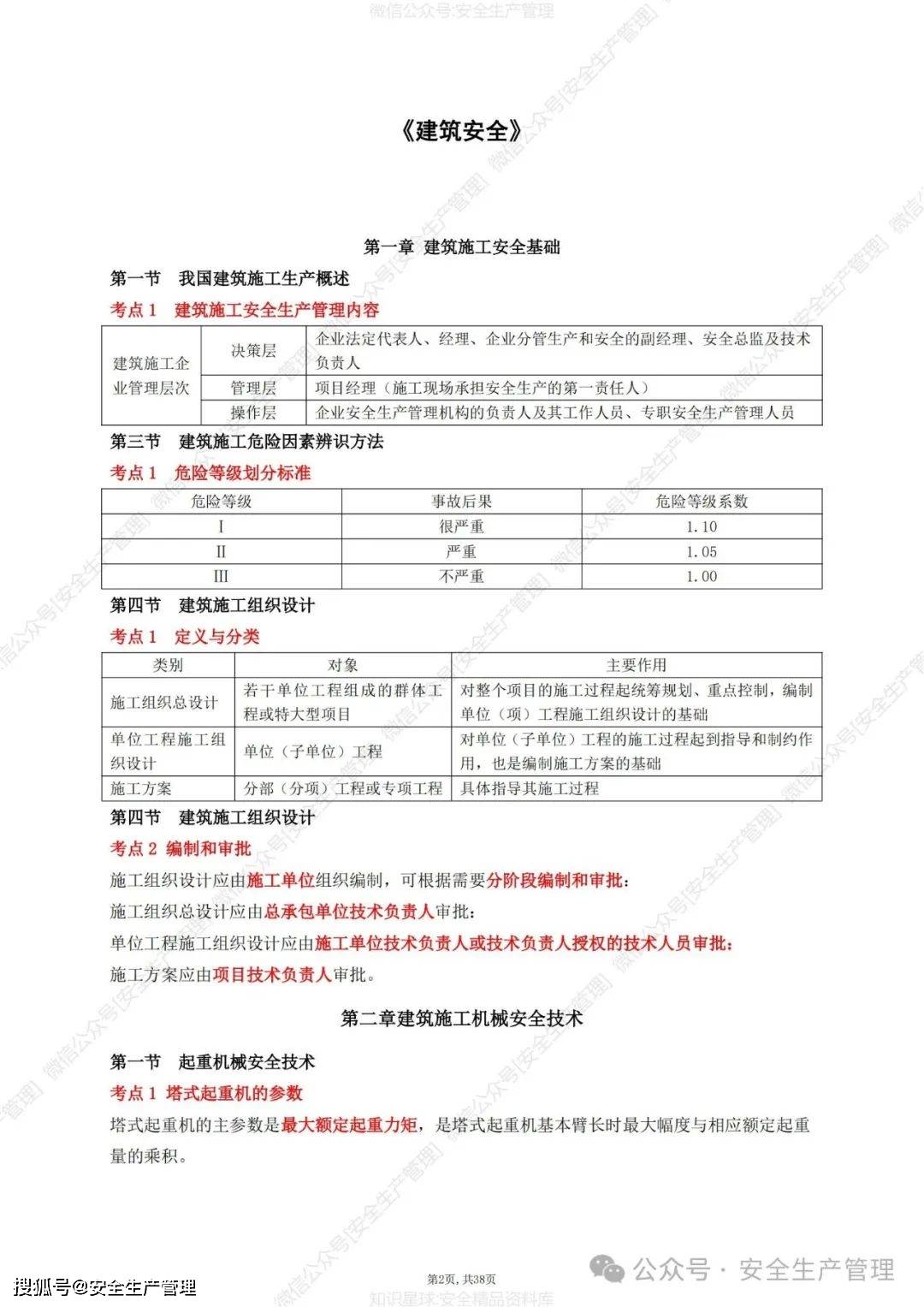 注冊安全工程師考前輔導(dǎo)注冊安全工程師考前輔導(dǎo)培訓(xùn)主持詞  第2張