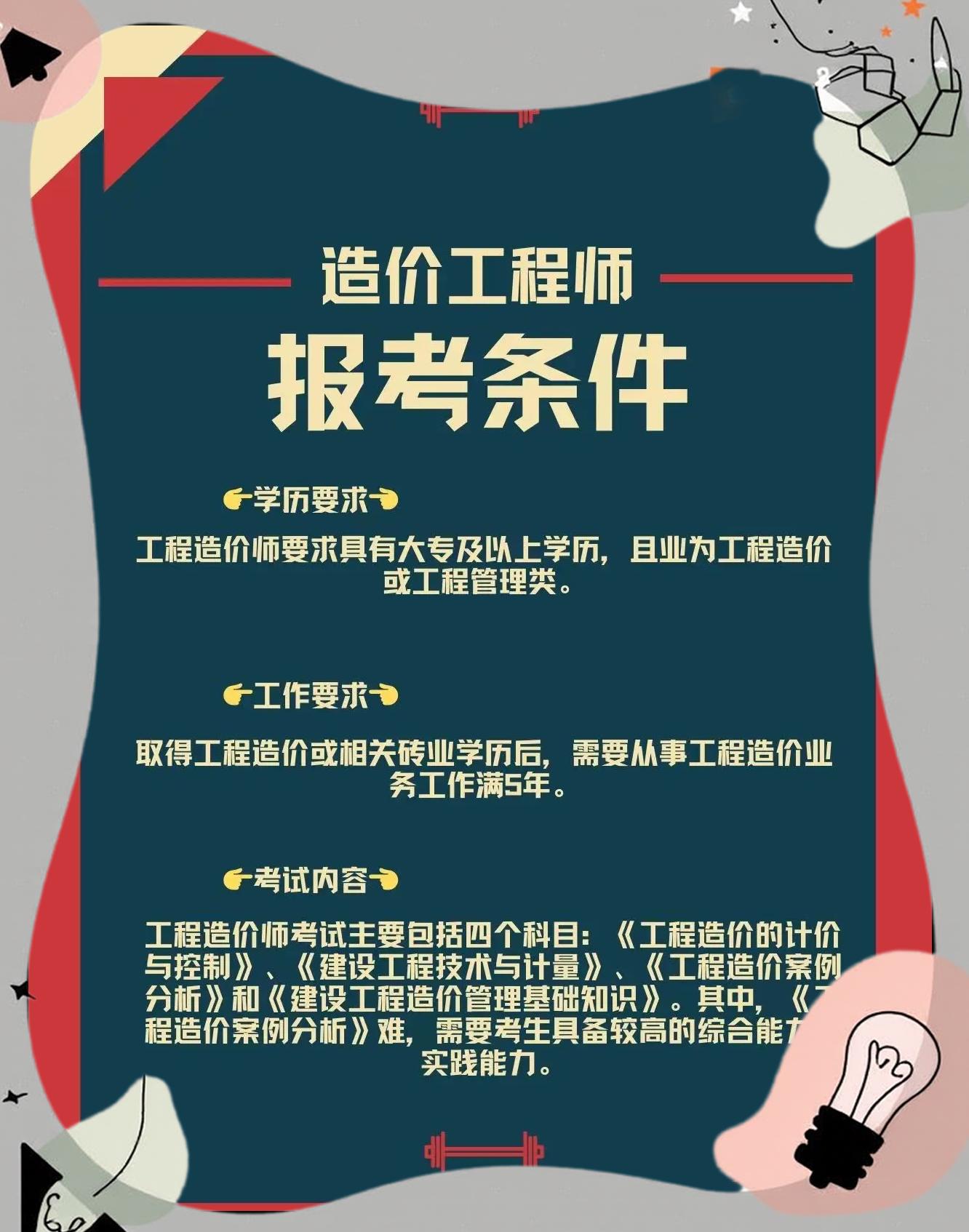 什么專業(yè)適合考造價(jià)師,選擇什么專業(yè)能考造價(jià)工程師  第1張