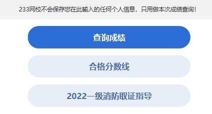 消防工程師的考試成績什么時候可以查消防工程師考試成績怎么看  第1張