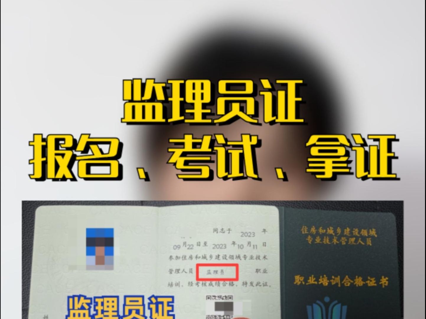 監(jiān)理工程師需要什么證監(jiān)理工程師需要什么證件和材料  第1張