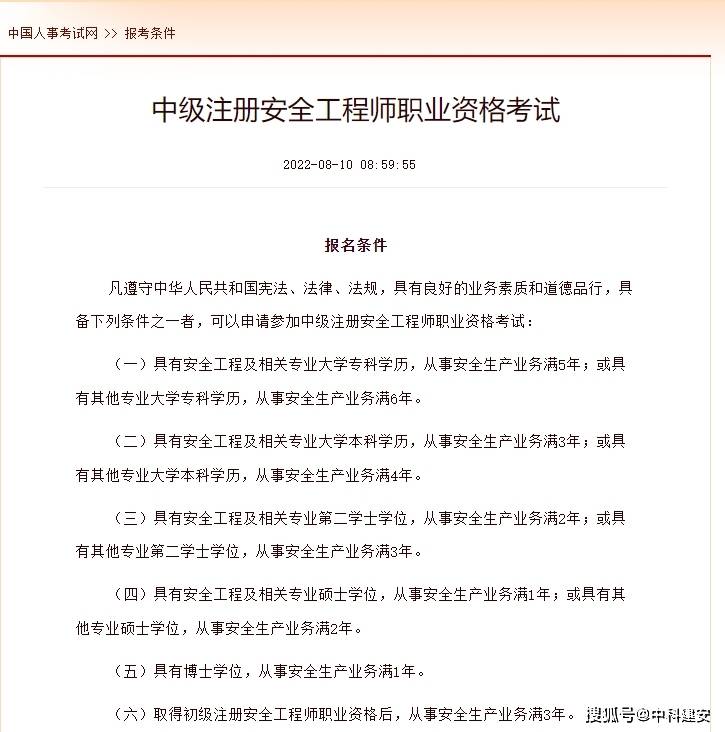 陜西注冊安全工程師掛靠,陜西注冊安全工程師會??紗? 第1張 陜西注冊安全工程師掛靠,陜西注冊安全工程師會停考嗎 第1張