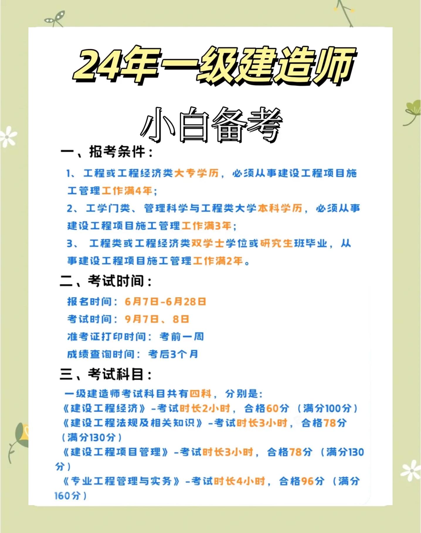 水利一級(jí)建造師考試內(nèi)容水利一級(jí)建造師考試時(shí)間  第2張