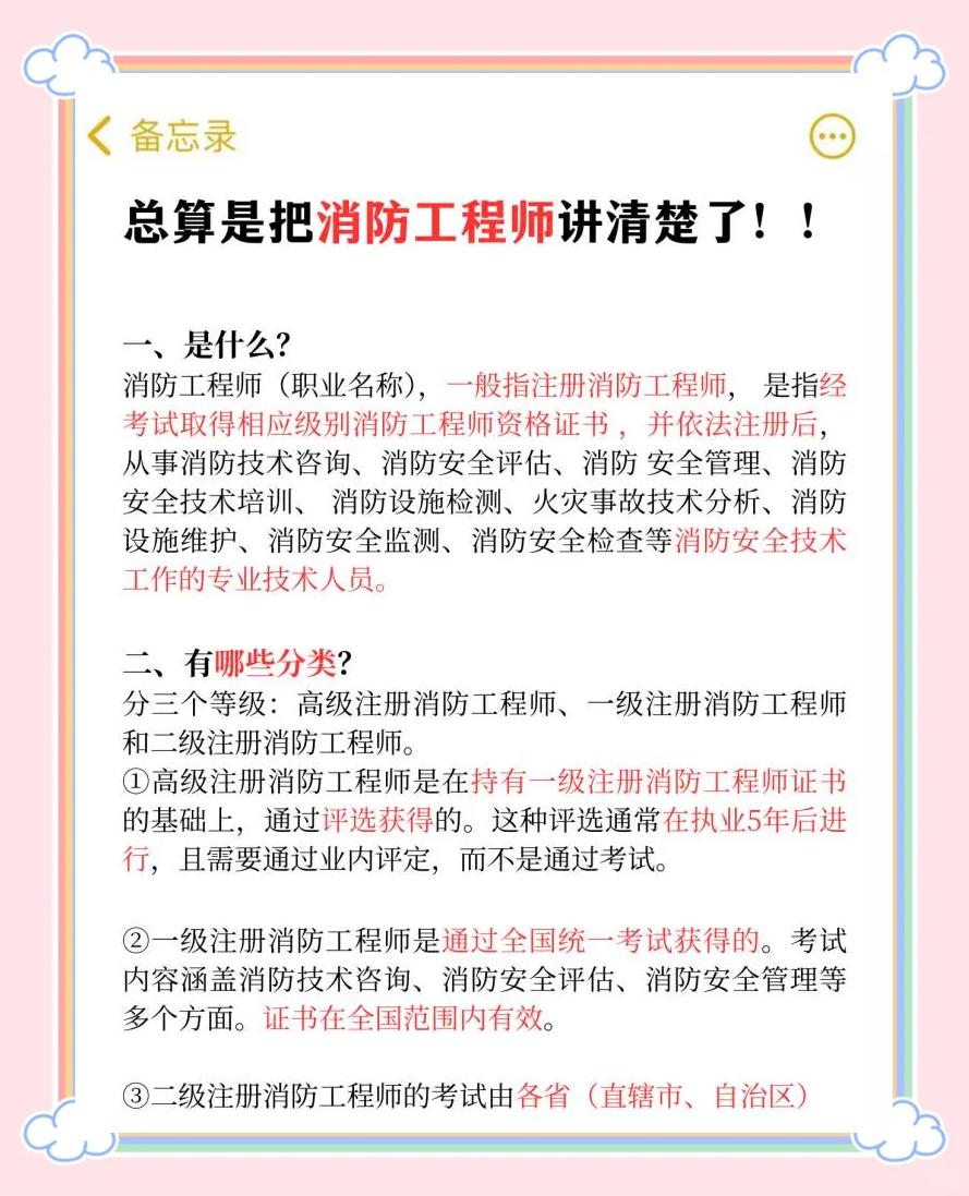 關于報考消防工程師政策有啥變動今年報考消防工程師的條件  第1張
