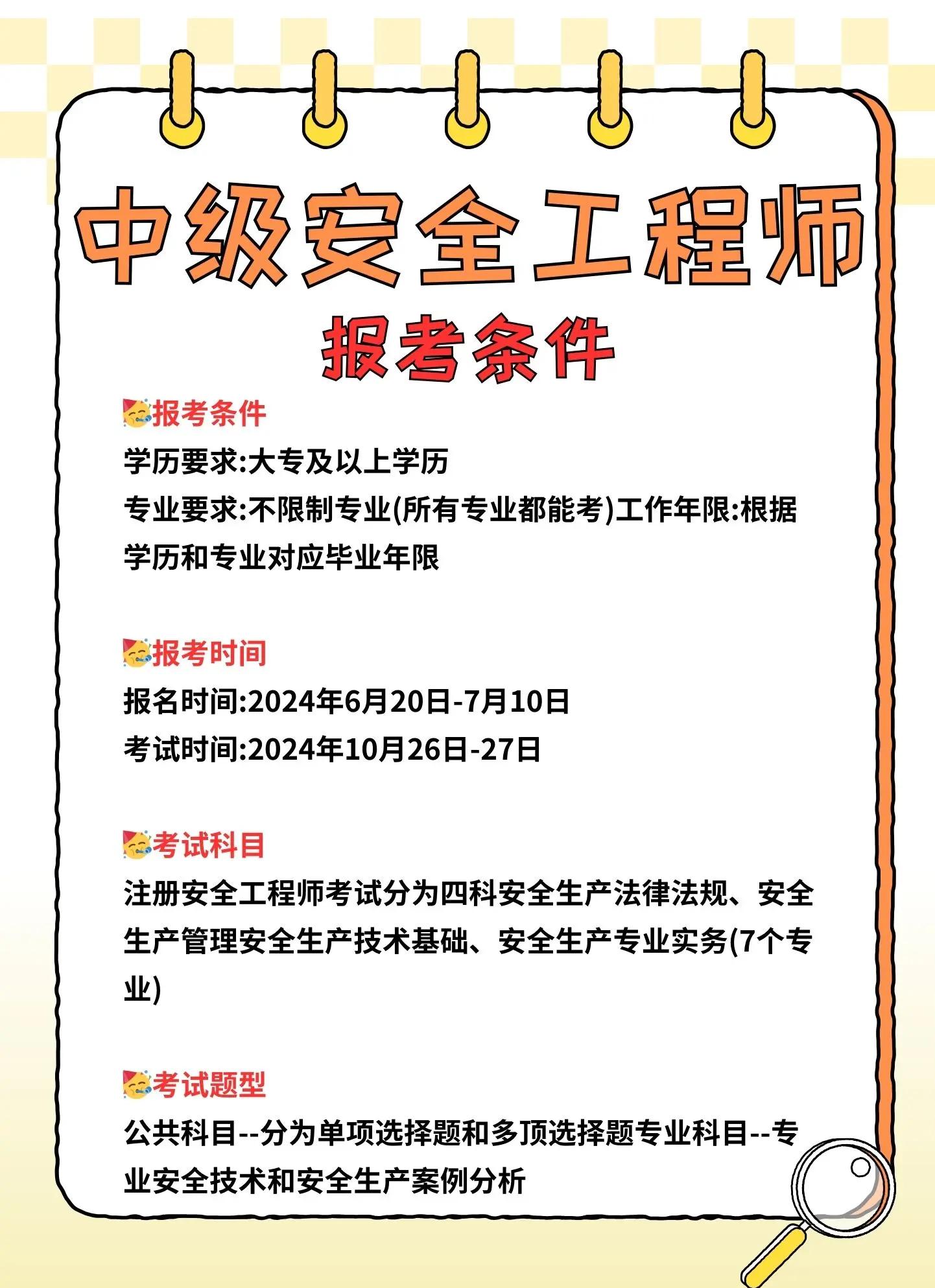 廣州市安全工程師報考方式廣州市安全工程師報考方式是什么  第1張