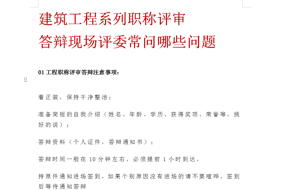 結構工程師答辯,結構工程師答辯技巧  第1張