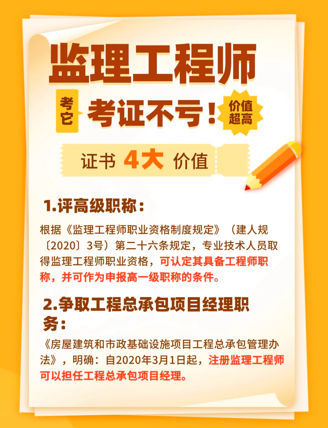監理工程師培訓證監理工程師培訓證有用嗎  第1張