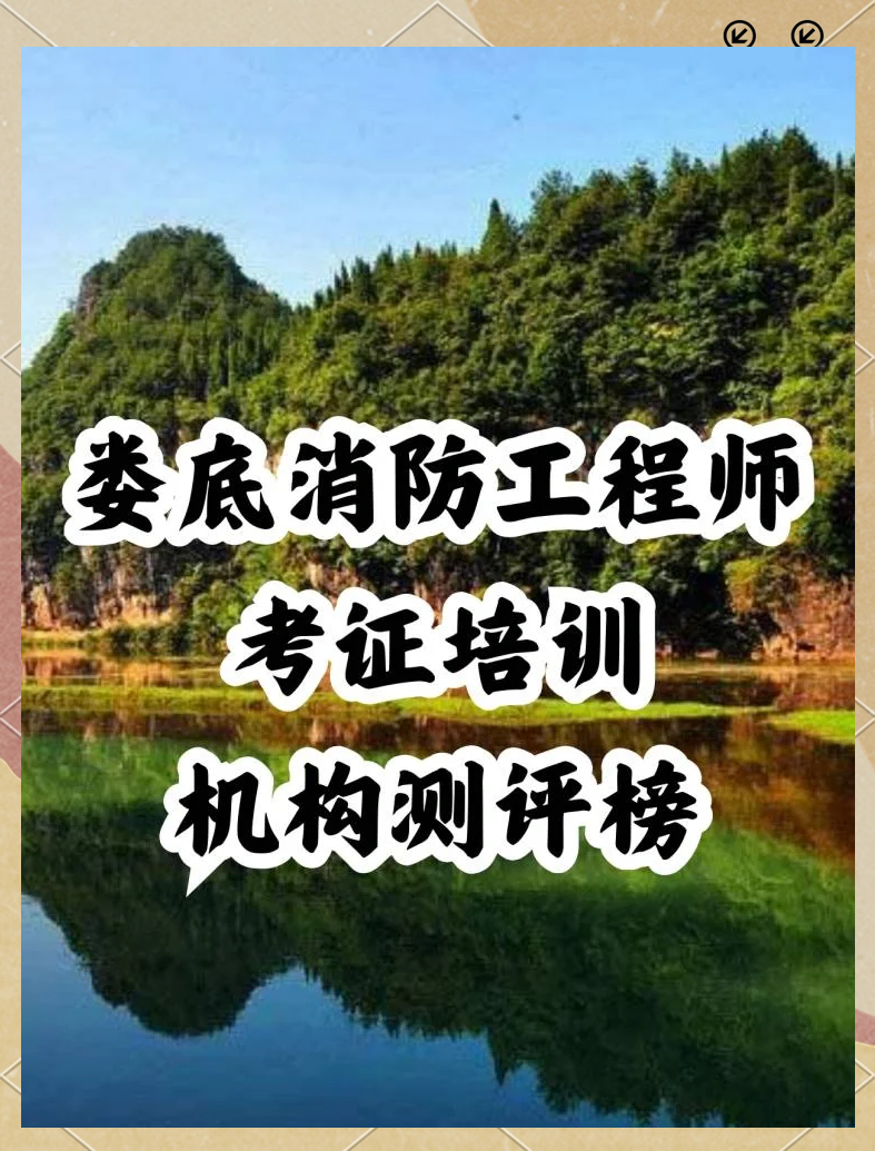 注冊一級消防工程師培訓機構(gòu),一級注冊消防工程師培訓班  第1張