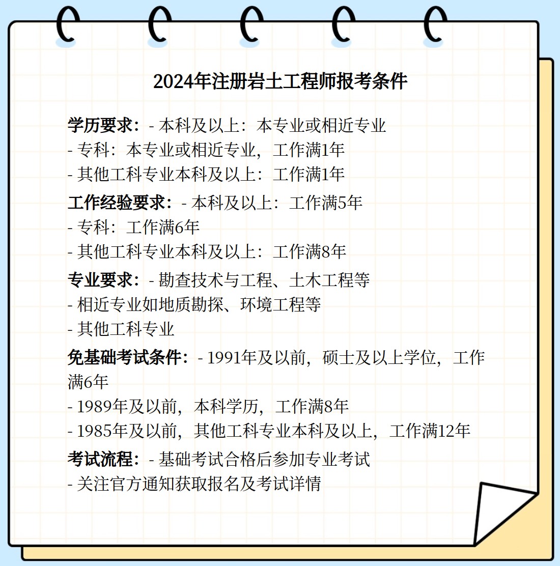 巖土工程師幫忙報名,巖土工程師可以用什么單位報名  第2張
