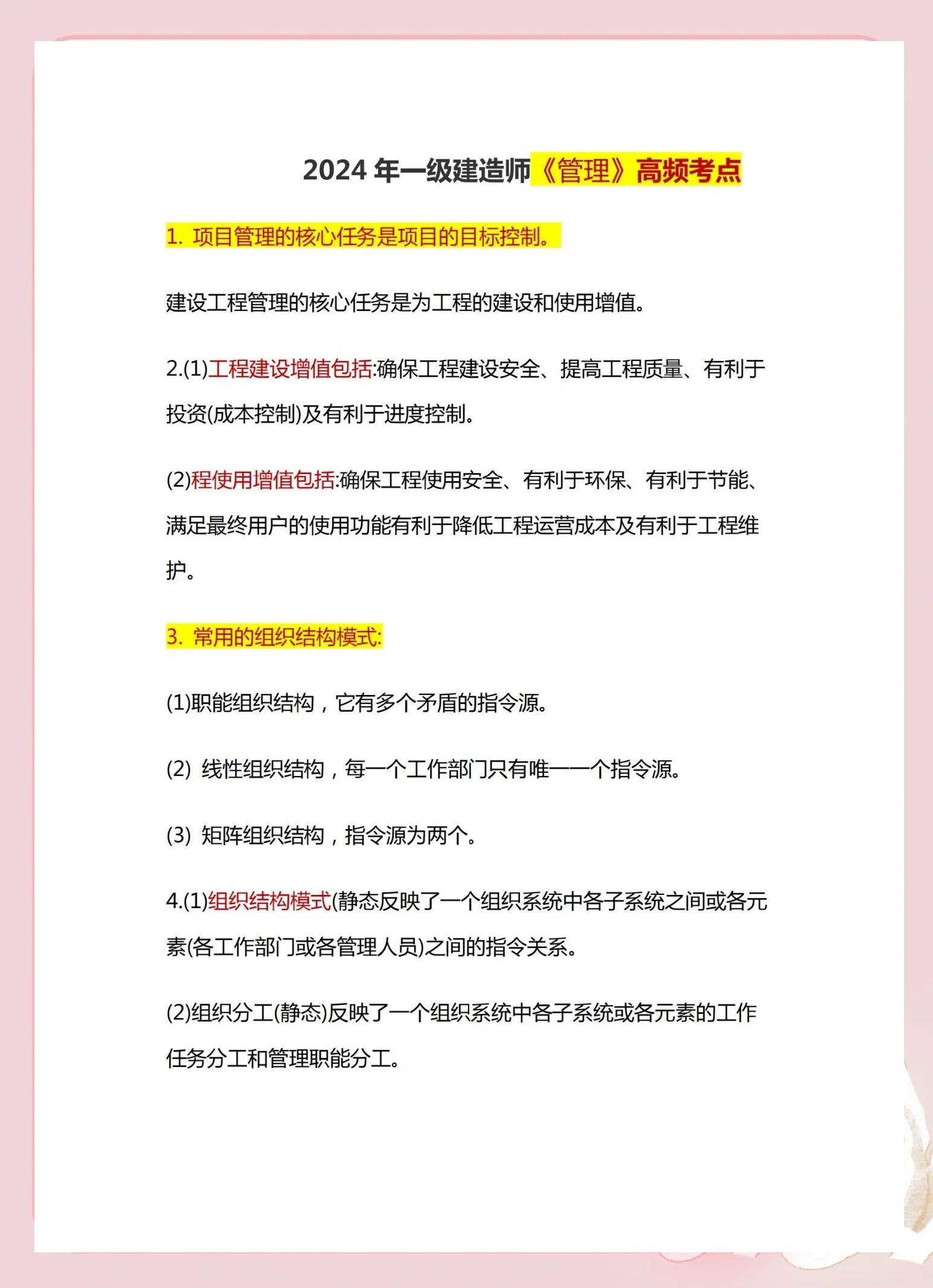 一級建造師視頻教材,一級建造師考試視頻資料  第2張