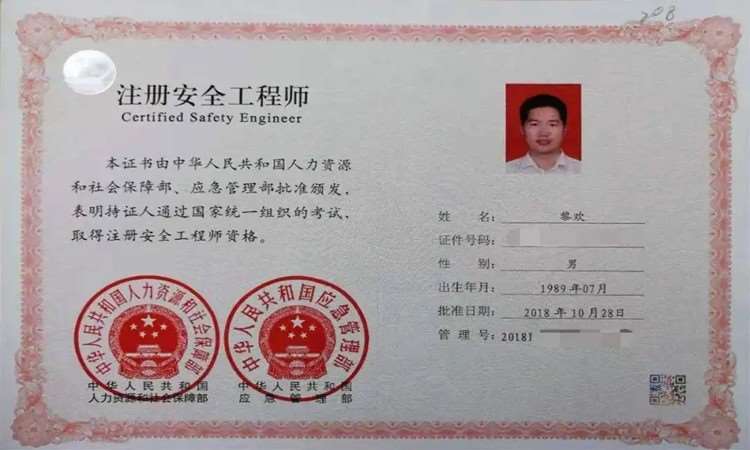 山東注冊安全工程師證書領(lǐng)取時(shí)間表,山東注冊安全工程師證書領(lǐng)取時(shí)間  第1張