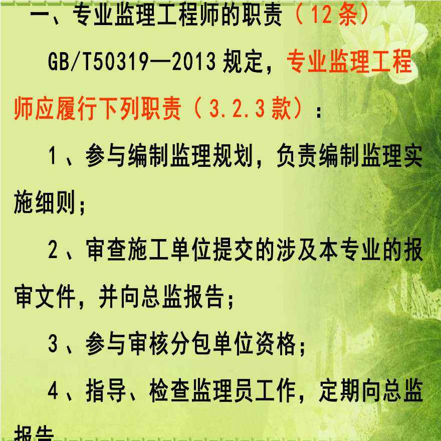 監(jiān)理工程師證書內(nèi)容  第1張