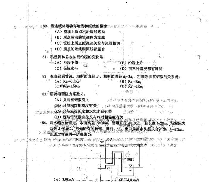 注冊結構工程師專業(yè)考試真題,二級結構工程師試題  第1張