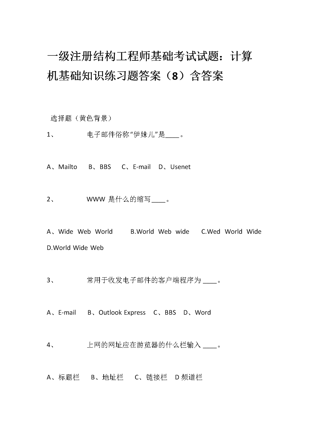 結(jié)構(gòu)工程師基礎(chǔ)報名費(fèi)一級注冊結(jié)構(gòu)工程師通過率  第1張