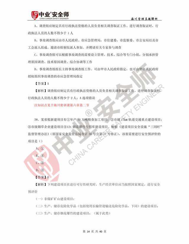 關(guān)于注冊安全工程師總題庫下載的信息  第1張