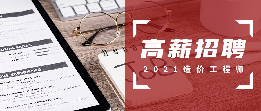 杭州市造價工程師招聘杭州市造價工程師培訓(xùn)機(jī)構(gòu)  第1張