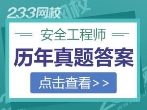 中級(jí)注冊(cè)安全工程師,安全工程師再  第2張