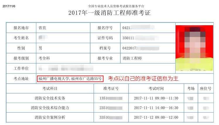 貴州二級消防工程師準(zhǔn)考證打印的簡單介紹  第1張