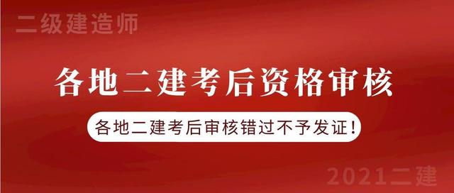 二級(jí)建造師復(fù)審二建復(fù)審嚴(yán)嗎  第1張