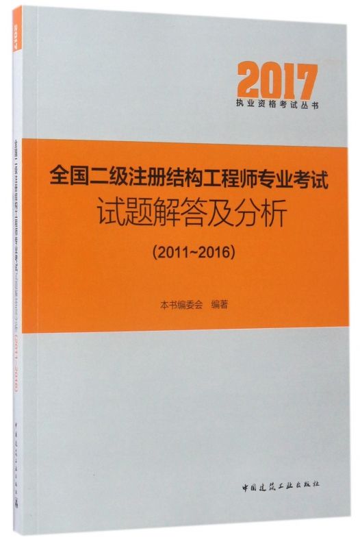 一級結(jié)構(gòu)工程師考試教材的簡單介紹  第1張