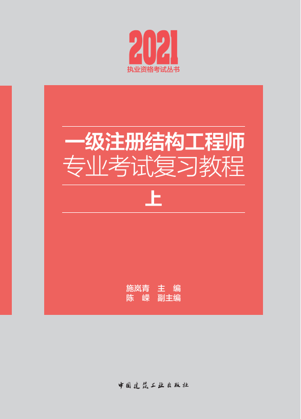 一級結(jié)構(gòu)工程師考試教材的簡單介紹  第2張