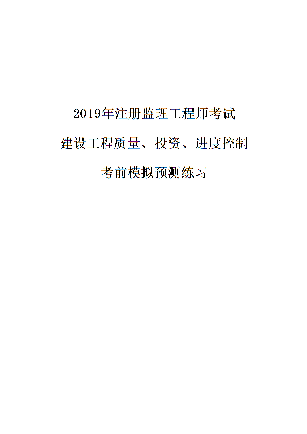 監(jiān)理工程師報(bào)考條件是什么,監(jiān)理工程師報(bào)考單位  第2張