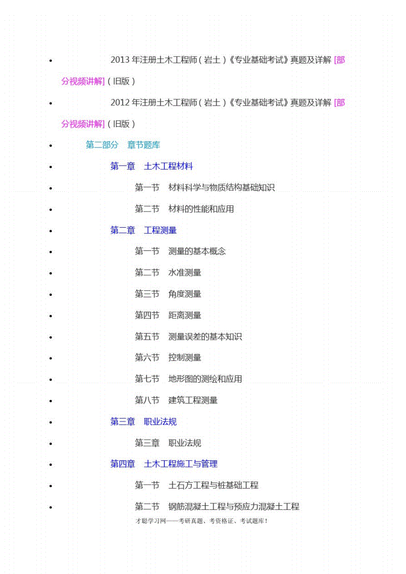 包含注冊(cè)巖土工程師時(shí)間2020的詞條  第1張