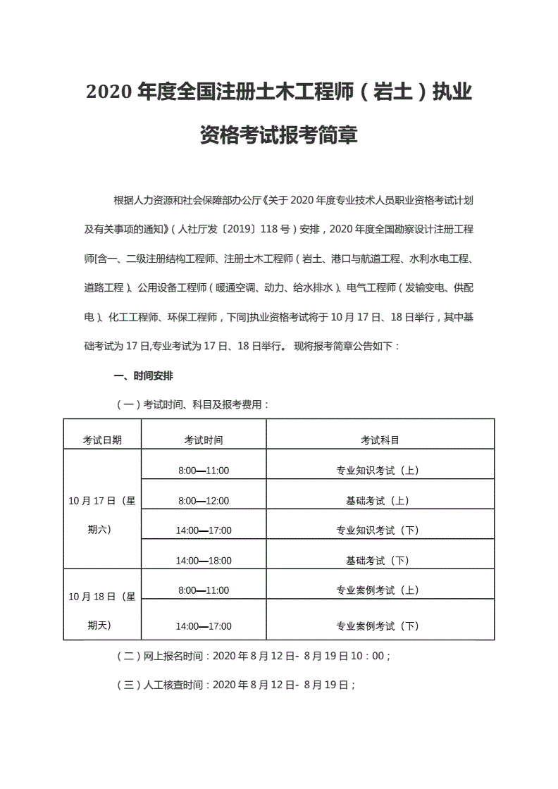 包含注冊(cè)巖土工程師時(shí)間2020的詞條  第2張