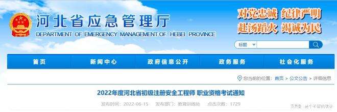 寧夏注冊安全工程師報(bào)考條件及專業(yè)要求寧夏注冊安全工程師成績查詢時間  第2張