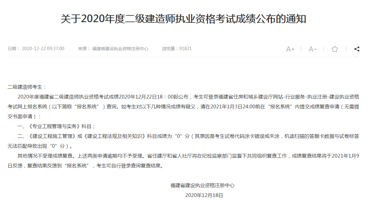 2022二建報(bào)名入口官網(wǎng)二級(jí)建造師及格成績  第1張