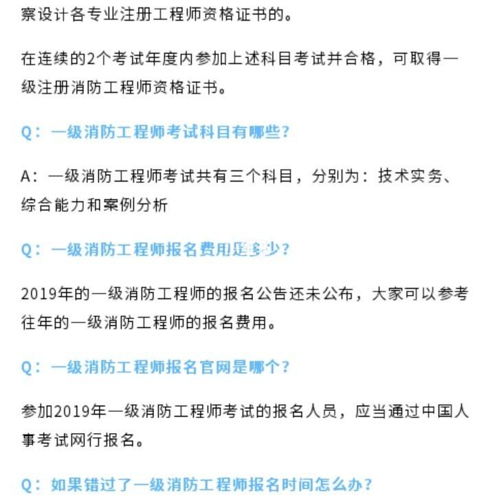河南一級消防工程師考試報(bào)名,河南省消防工程師報(bào)考條件官網(wǎng)  第1張