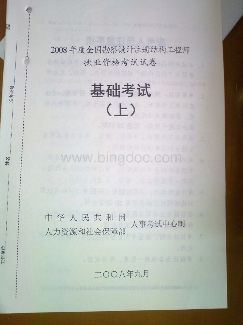 檢測(cè)單位注冊(cè)結(jié)構(gòu)工程師的簡(jiǎn)單介紹  第1張