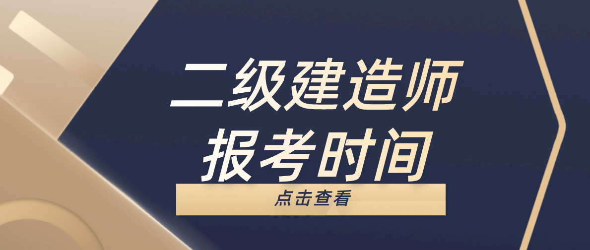 水利水電工程一級(jí)建造師考試科目二級(jí)建造師水利水電考試科目  第2張