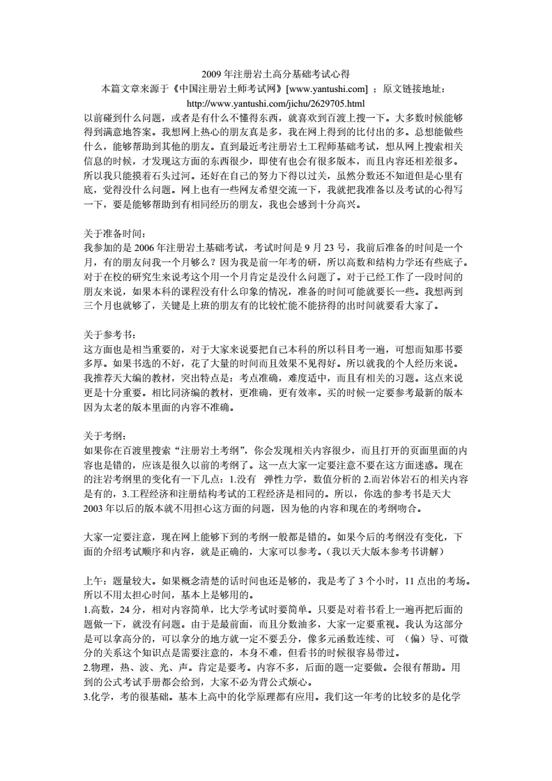 巖土工程師通過心得人文地理與城鄉(xiāng)規(guī)劃考證  第1張